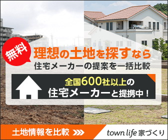 【タウンライフ家づくり（土地探し特集）】