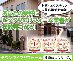 【タウンライフリフォーム（外構特集）】