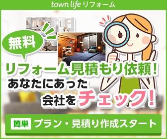 【タウンライフリフォーム（デザインシンプルバージョン）】