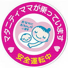 マタニティマーク・ハートDX（両面Print）